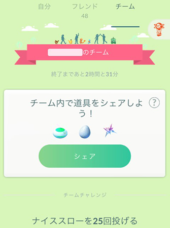 ポケモン go チーム シェアしたいアイテムを選択