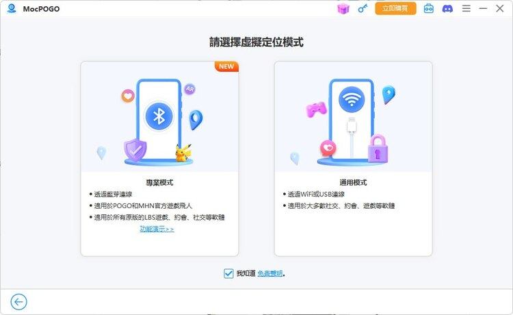 MocPOGO選擇模式