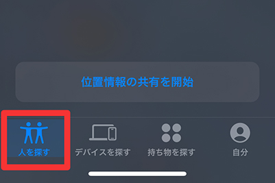 「人」タブを選択