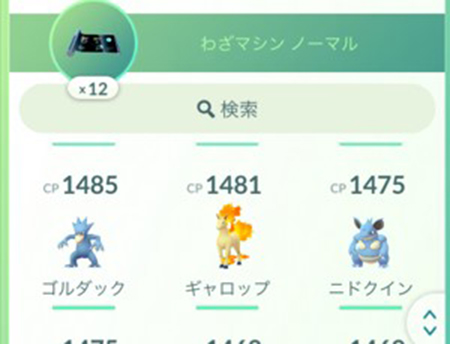 わざを変えたいポケモンを選択
