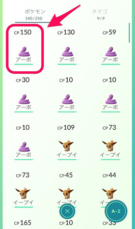 進化させたいポケモンを選ぶ