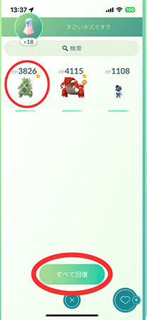 HPを回復させたいポケモンを選択