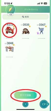 復活させたいポケモンを選択