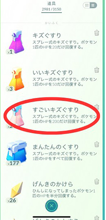 使用したいキズぐすりをタップ