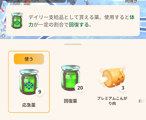 モンハンnow 回復薬・応急薬をタップ
