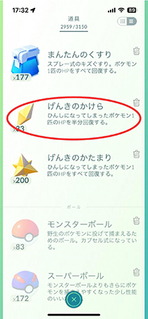 げんきのかけらをタップ