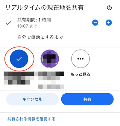 Googleマップ 停止したい共有をタップ
