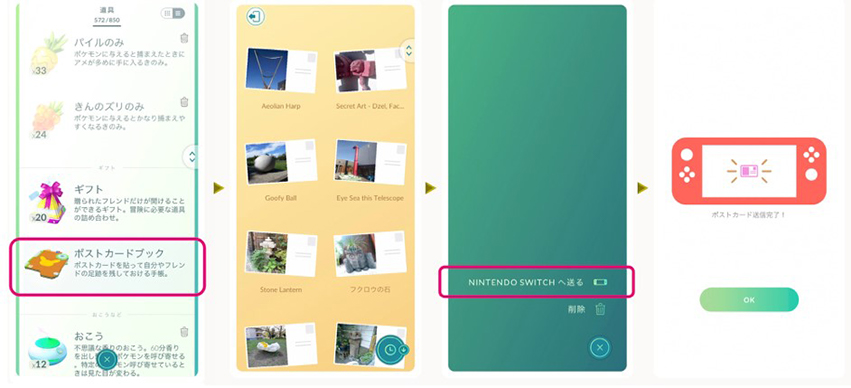 ポケモンgo ポストカード Nintendo Switchへ送る