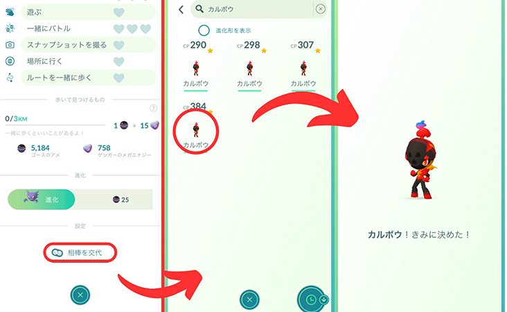 ポケモンgo カルボウ 相棒ポケモンに設定
