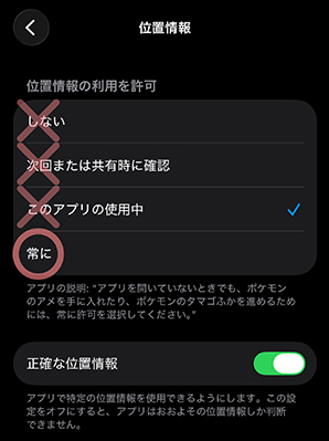 iphone 位置情報 常に許可