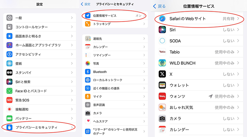 Safari位置情報 iPhoneでの設定