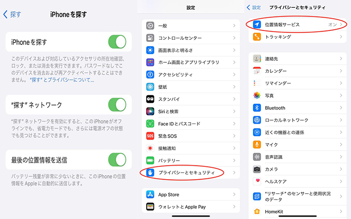 「iPhoneを探す」機能の設定方法