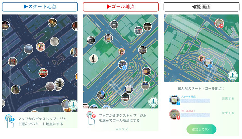 ポケモン go ルート スタートとゴール地点 設定