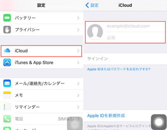iCloudアカウントの設定