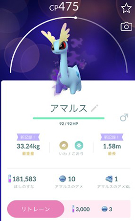 シャドウ アマルス ステータス画面