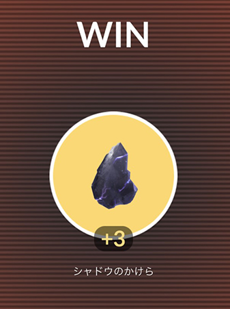 ポケモン go シャドウレイドバトルで勝利