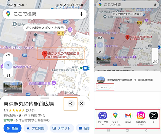 Google マップでAndroidの位置情報を共有