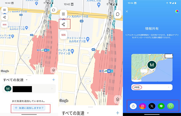 iシェアリングでAndroidの位置情報を共有