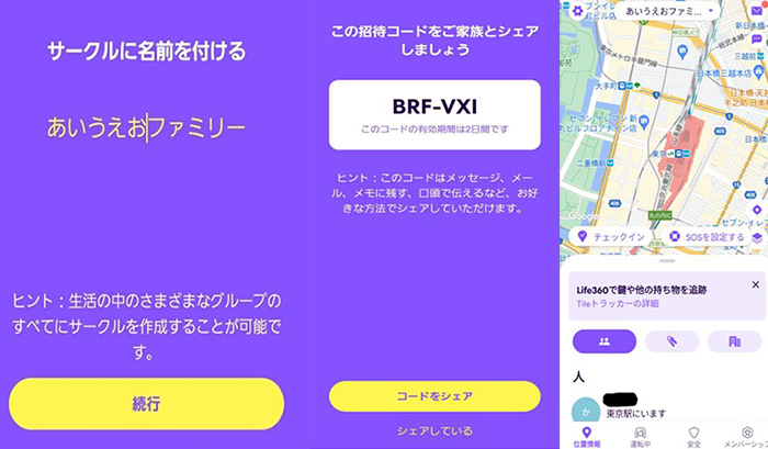 Life360でAndroidの位置情報を共有