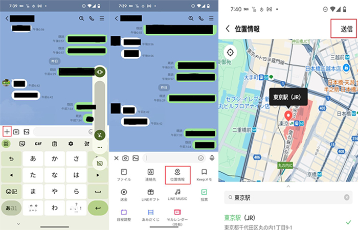 LineでAndroidの位置情報を共有