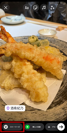 インスタ ストーリーをシェア