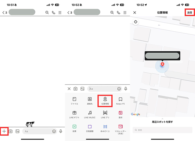 LINEで位置情報を共有