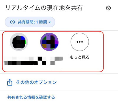Googleマップ 共有