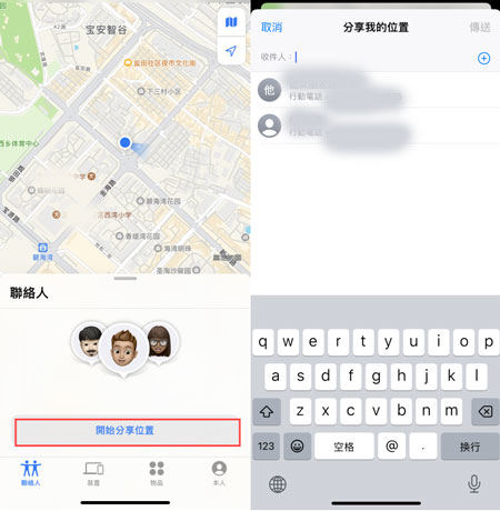 分享位置重新邀請朋友