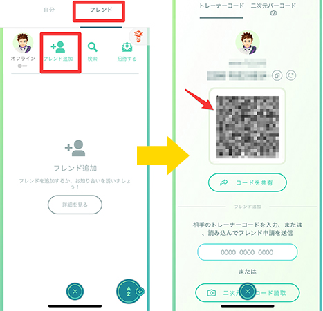 トレーナーコードをシェア QRコード