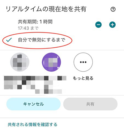 Googleマップ 位置情報共有 ずっと