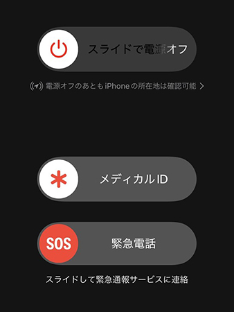 iPhone 再起動