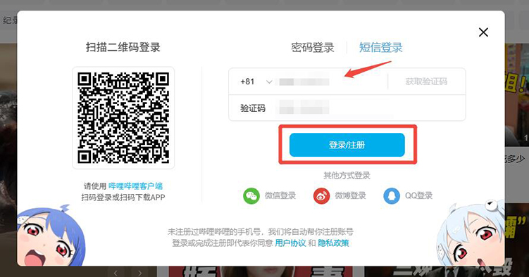 Bilibili会員に登録する