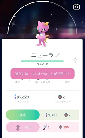 ポケモンgo 対象のポケモン シンオウの石