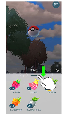 ポケモンGO きのみ画面を右手で閉じる