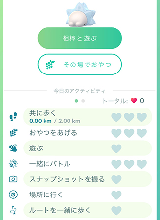 ポケモンgo ユキハミ 相棒ポケモン