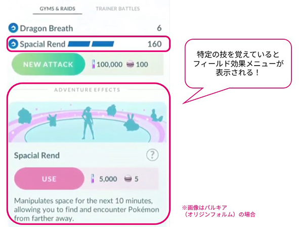 ポケモン go フィールド効果 あくうせつだん