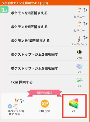 ポケモンgo ふしぎなアメXL スペシャルリサーチ報酬