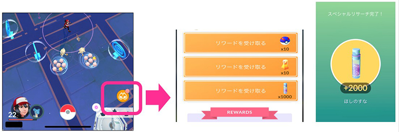 ポケモンGO スペシャルリサーチ ほしのすな