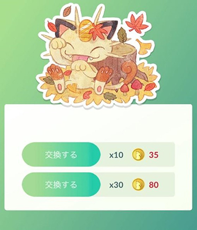 ポケモンgo ギフト ステッカー