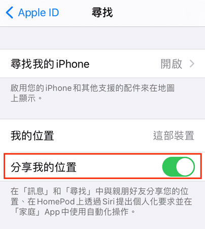 停止在iPhone分享位置