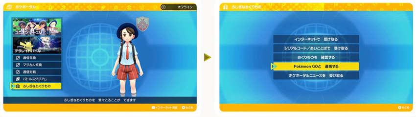 ポケモンSV Pokémon GOと連携する
