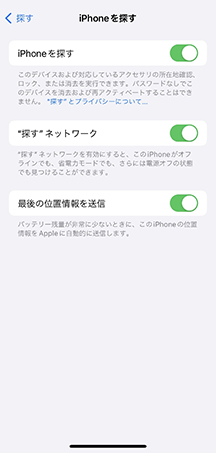 「iPhoneを探す」を有効