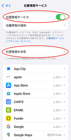 「位置情報サービス」のスイッチをオン