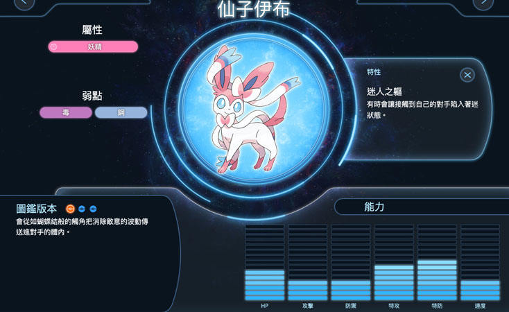 仙子伊布基本數值