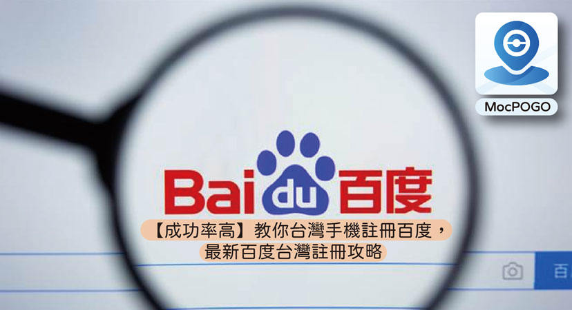 百度台灣註冊