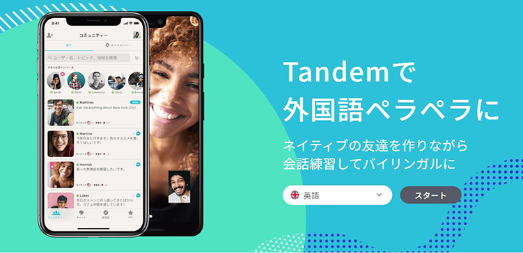 外国 人 と 出会える アプリ Tandemt