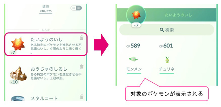 ポケモンgo 進化アイテム 道具バッグから使用
