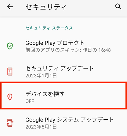 Android「デバイスを探す」をタップ