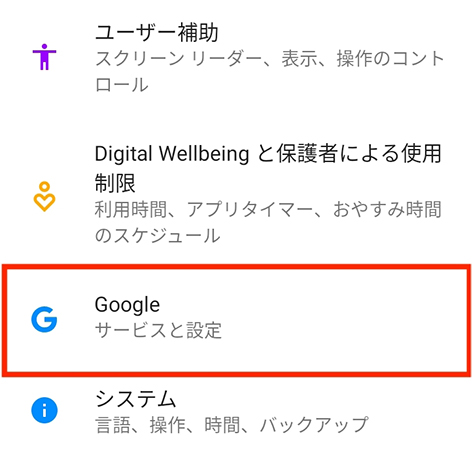 「Google」をタップ