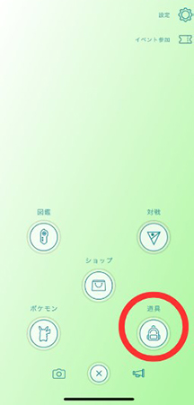 ポケモン go 道具